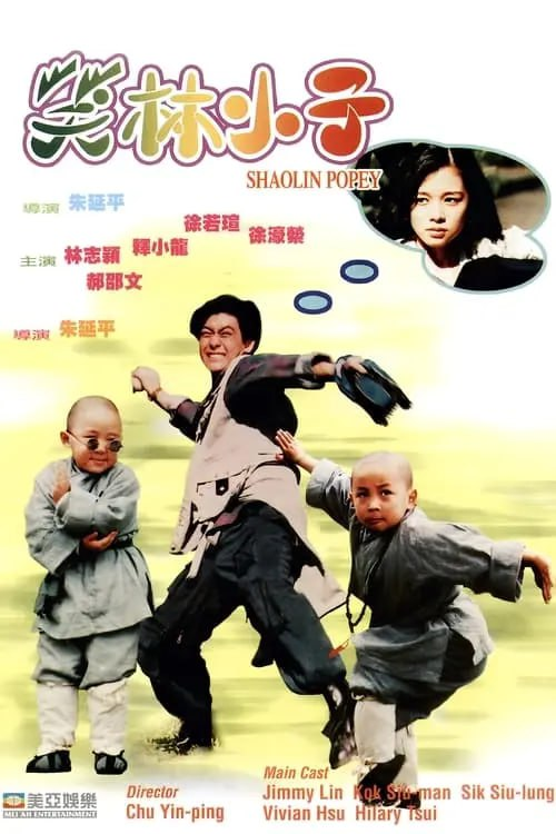 笑林小子 (1994) 1080p DVDRip 国粤音轨 内封简繁