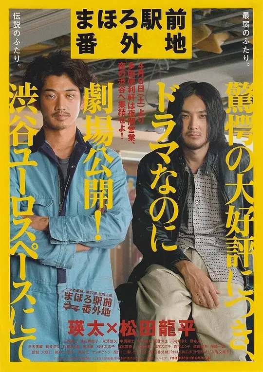 真幌站前番外地(2013)