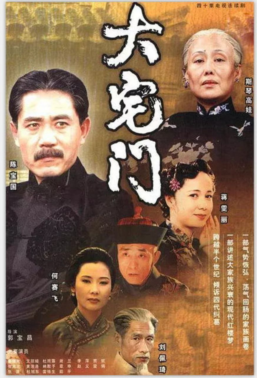大宅门 (2001) 4K 中字硬字幕
