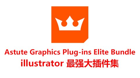 Ai插件丨平面矢量创意 Illustrator 插件合集 Astute Graphics Plug-ins 3.8.3 Win版