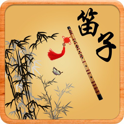 从零开始学竹笛教学课程