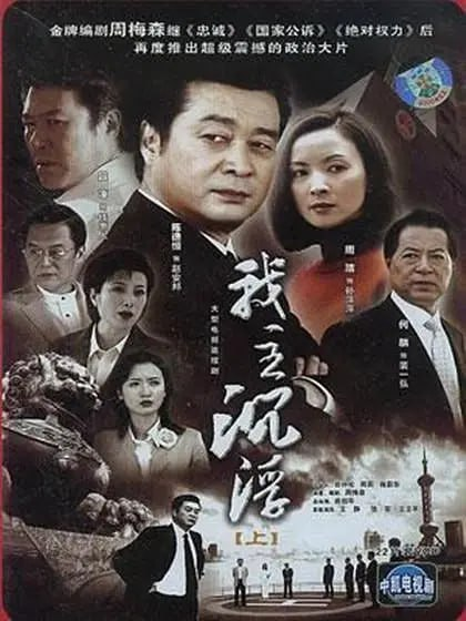 我主沉浮 (2005) 内嵌中字 40集全